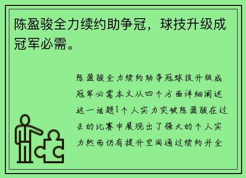 陈盈骏全力续约助争冠，球技升级成冠军必需。